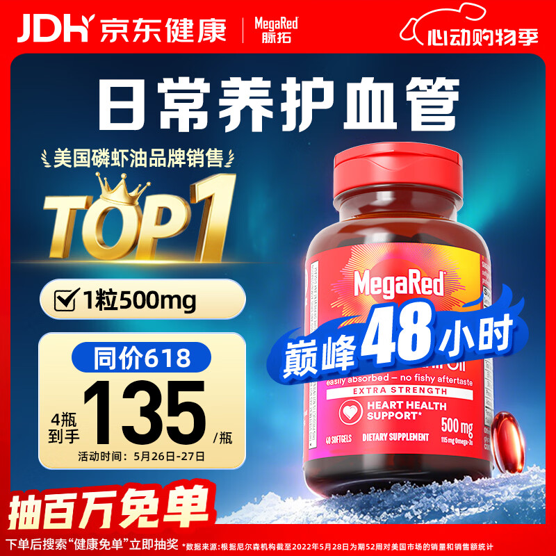 MegaRed脉拓南极磷虾油软胶囊深海鱼油omega-3日常护血管高纯度500mg40粒