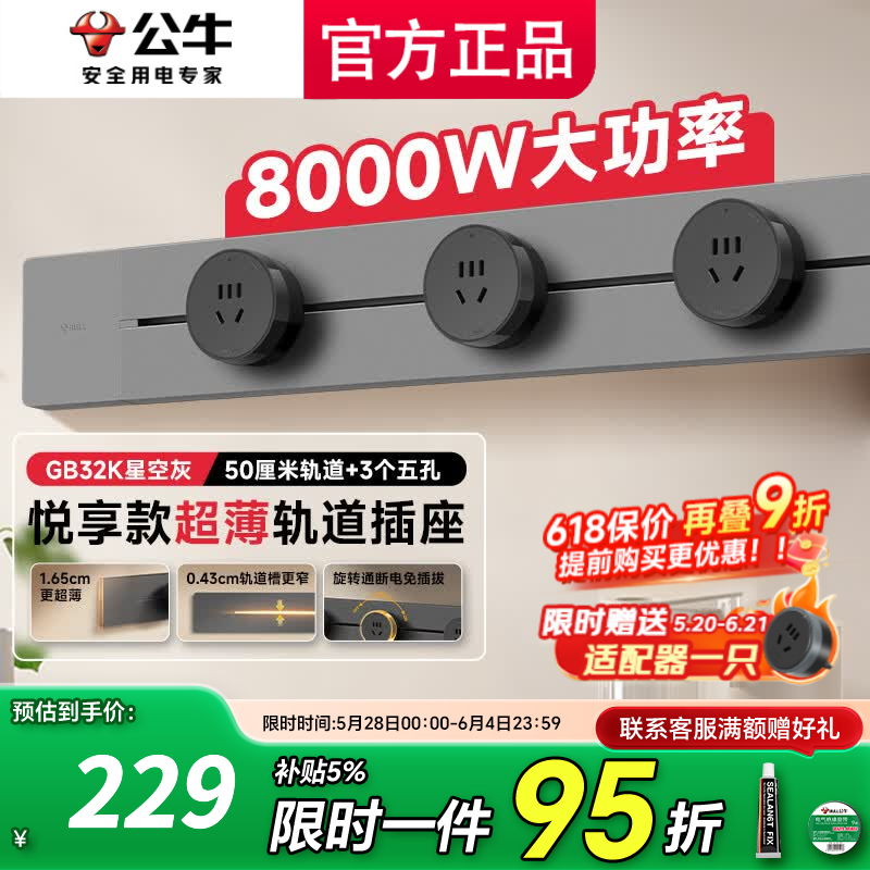 公牛（BULL）超薄轨道插座滑轨轨道式移动餐边柜导轨磁吸GB32K【厚度减8.3%】 【超薄星空灰悦享款】500mm+3个五孔适配器
