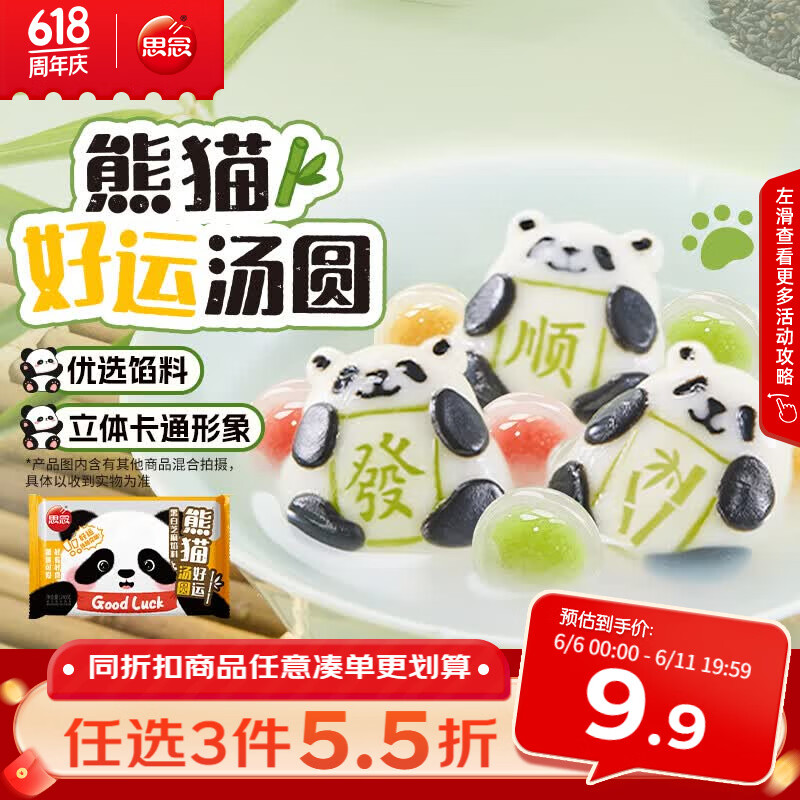 思念熊猫好运黑芝麻汤圆240g/12颗 面点早餐元宵熊猫造型甜品下午茶