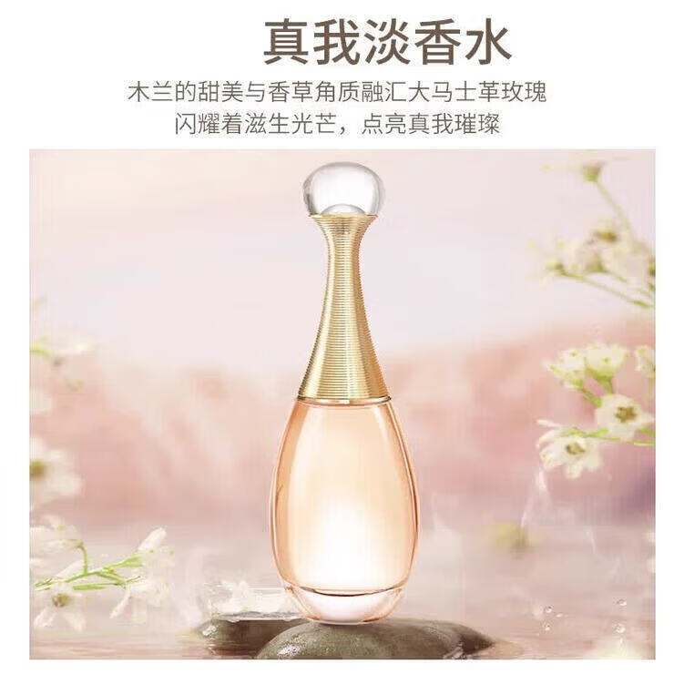 D奥花漾香水留香持久礼盒节日礼物七夕/情人节/送女友礼物 Dior迪奥真我香水 淡香 100ml+专柜礼袋