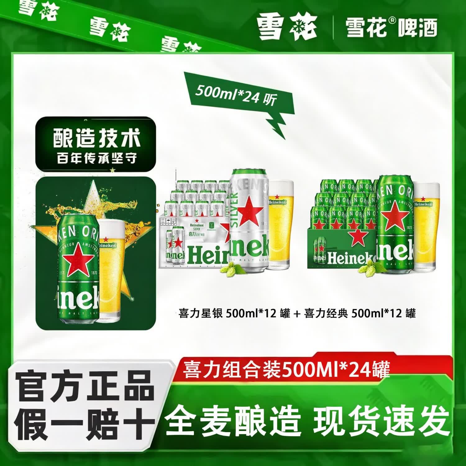 喜力新货喜力经典啤酒500ml*12听装全麦酿造11.4度聚餐高端啤酒送礼 喜力经典11.4度+星银9.5度 500mL 24罐 组合装 各1箱/