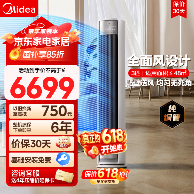 美的空调 全面风 大3匹 风尊二代 新一级能效变频 双排纯铜管 客厅立式柜机 国家补贴 KFR-72LW/N8QM1 全面风 KFR-72LW/N8QM1 3匹