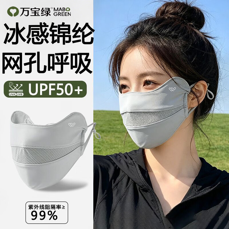 万宝绿防晒口罩防紫外线夏季黑色遮阳透气口罩女超薄立体透气护眼角面罩 两件替换装【摩卡灰+气质灰】立体修容 冰感锦纶【防护至眼角】高倍防晒