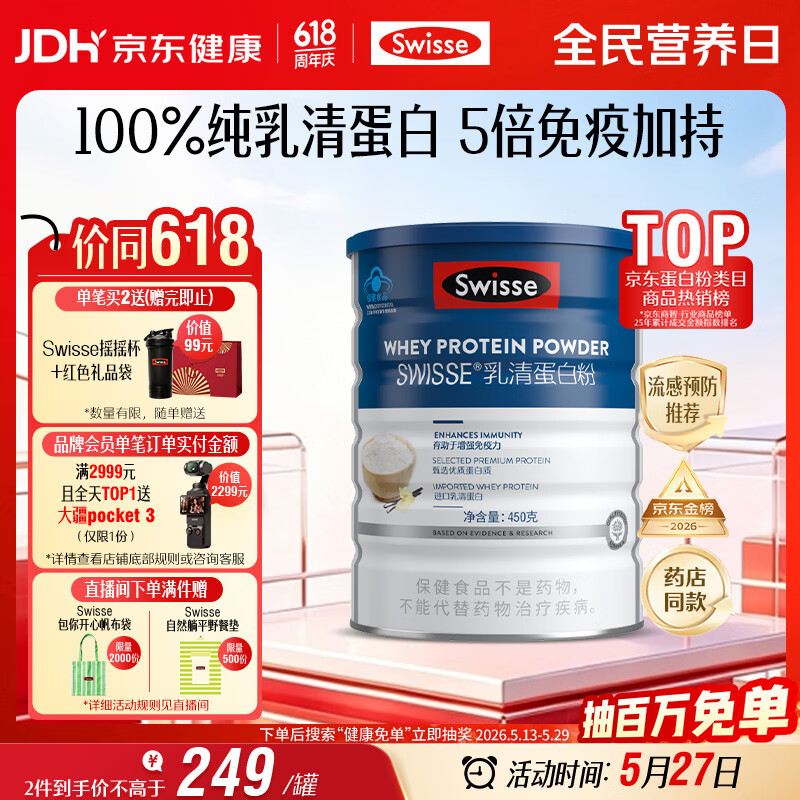 Swisse斯维诗蓝帽乳清蛋白粉450g 中老年增强免疫力术后恢复 药店同款