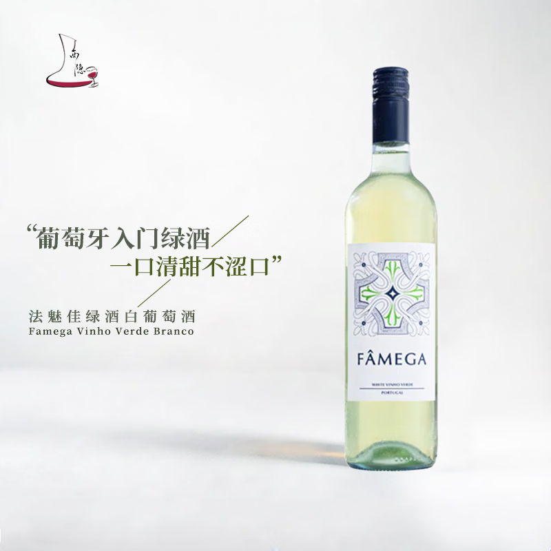阿维莱达90分 葡萄牙特产绿酒 百年酒庄Aveleda Fonte干白葡萄酒 年货节 葡萄牙法魅佳绿酒750ml*1瓶
