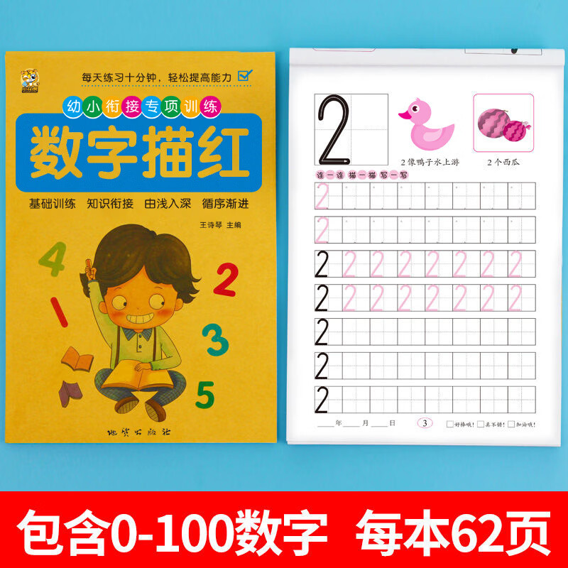 口算天天练幼小衔接10 20以内加减法练习册一年级口算题卡幼儿学前班十数学思维训练题50 100幼儿园中大班算数本教材全套每日一练 【1本】数学描红本