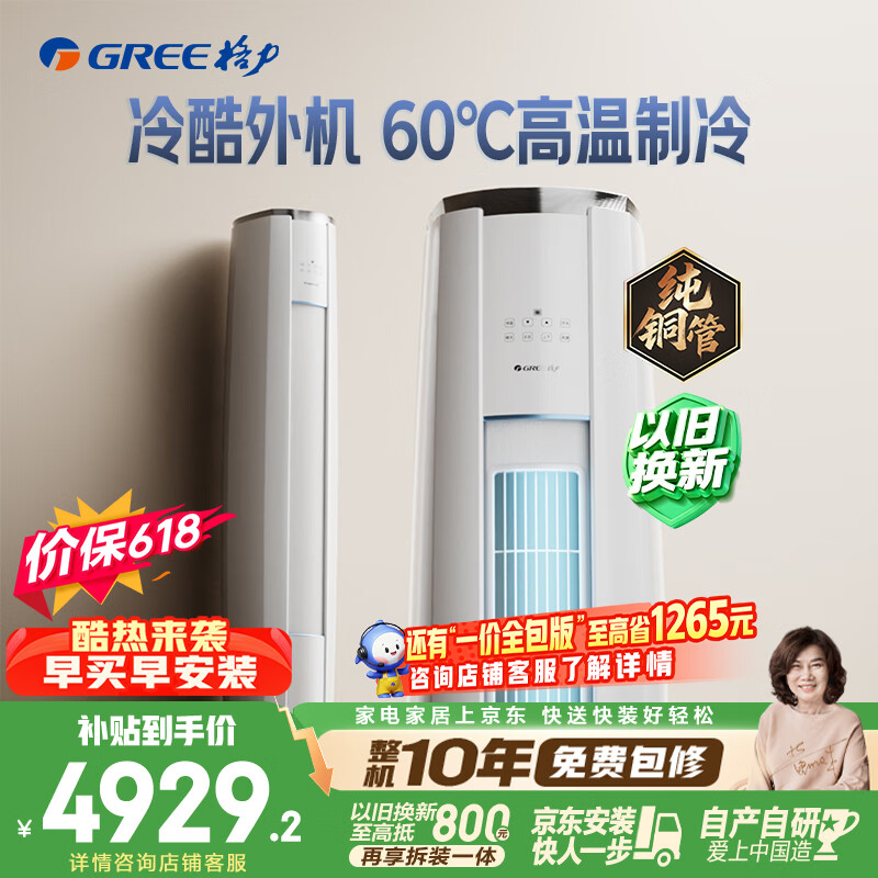 海尔旗舰店空调 2399元，格力自营空调 2399元 - 线报酷