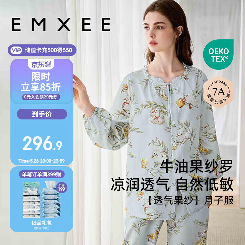 嫚熙（EMXEE）春夏季薄款月子服牛油果纱罗孕妇睡衣产后哺乳家居服套装L码