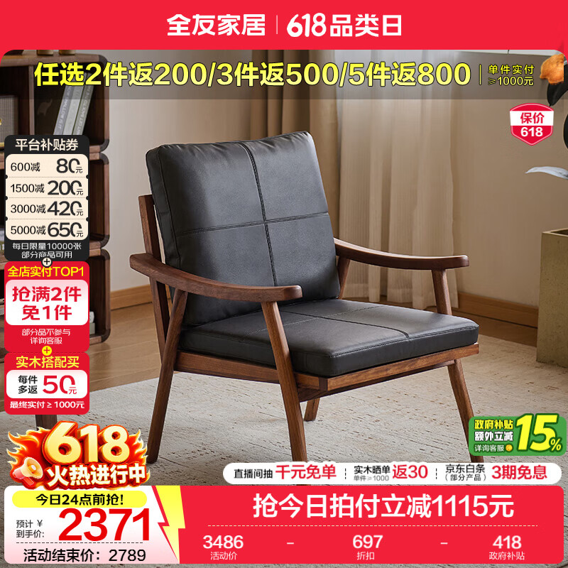 全友（QUANU）家居新中式乌金木实木软包沙发椅客厅2026新款轻奢单人阳台休闲椅 【乌金木】休闲椅