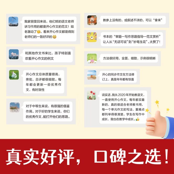 当当开心同步作文小学生阅读理解一二三四五六年级2026秋上册下册 同步部编人教版RJ小学语文教材作文辅导书思维导图视频讲解 开心作文 【2026秋】开心同步作文 四年级上册