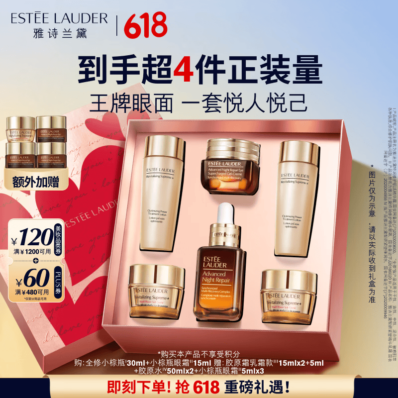 雅诗兰黛小棕瓶护肤品套装(精华30ml+眼霜15ml)化妆品礼盒生日礼物送老婆