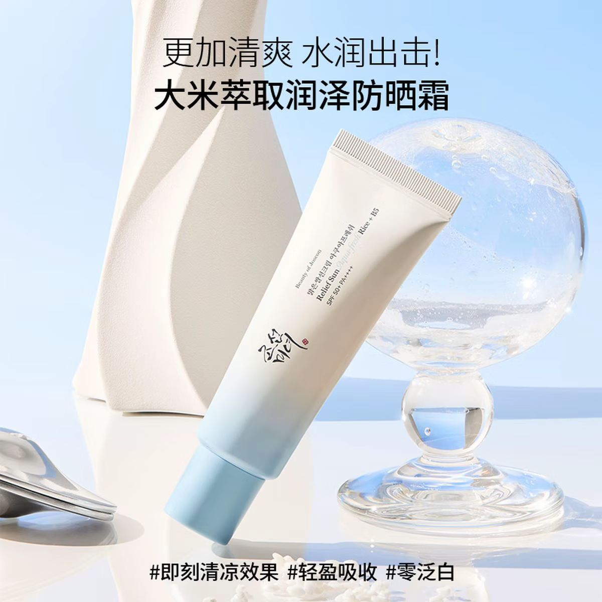 BEAUTY OF JOSEON昭萱佳人清透米防晒霜益生菌轻盈水感滋润高倍隔离防晒礼物隔离霜 50ml 益生菌防晒霜【清爽版】