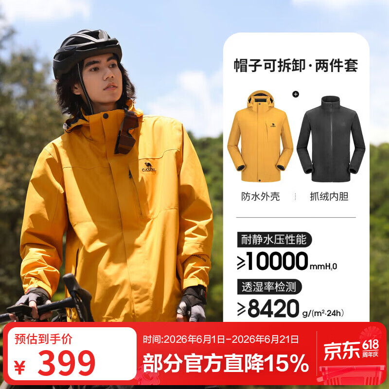 骆驼（CAMEL）户外冲锋衣秋冬新款三合一防水透湿保暖冲锋衣男女 A9W214119AX，谷子黄，男 M