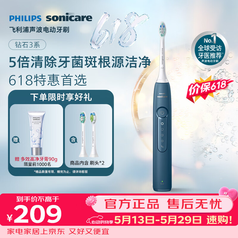 飞利浦（PHILIPS）声波电动牙刷钻石3系 5倍洁齿5种模式 洁净刷头*2 生日礼物送男士/女友 价保618 HX5181/02蓝