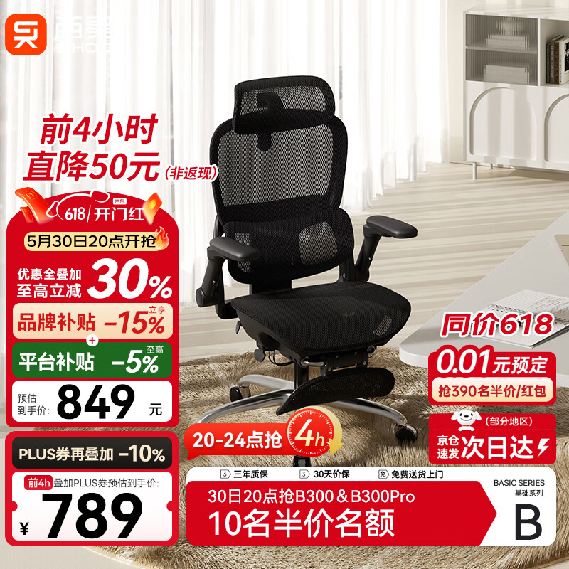 西昊B300Pro 人体工学椅电竞椅办公椅电脑椅人工力学座椅4D追腰6D扶手