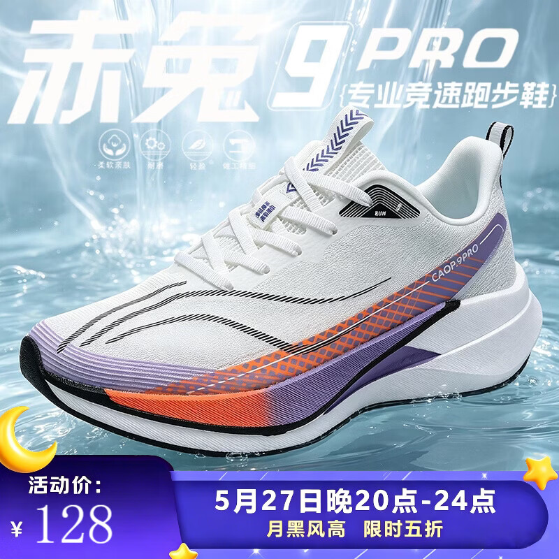 超级球王赤兔9pro儿童跑步鞋男2026夏季透气减震运动鞋青少年学生竞速跑鞋 赤兔9pro-炫彩黑【系带碳板升级款】 42 标准运动鞋尺码