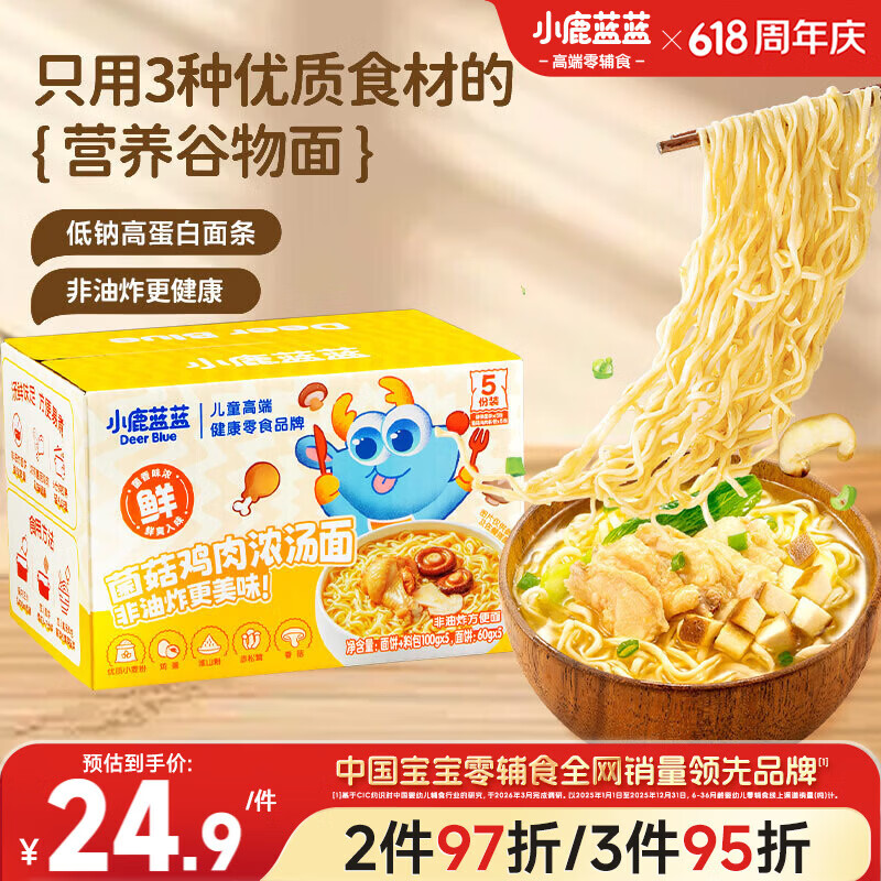 小鹿蓝蓝儿童早餐面条 菌菇鸡肉浓汤面500g（含料包5小袋）儿童主食高蛋白