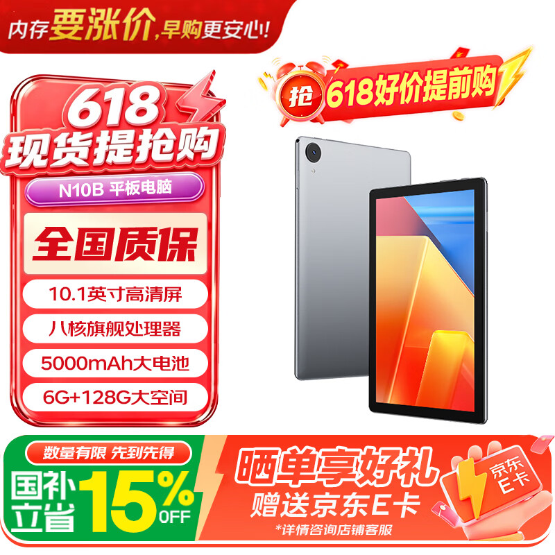 联想生态品牌 异能者N10B 10.1英寸【国家补贴】新款 高清平板电脑 游戏学习办公6G+128G WIFI版