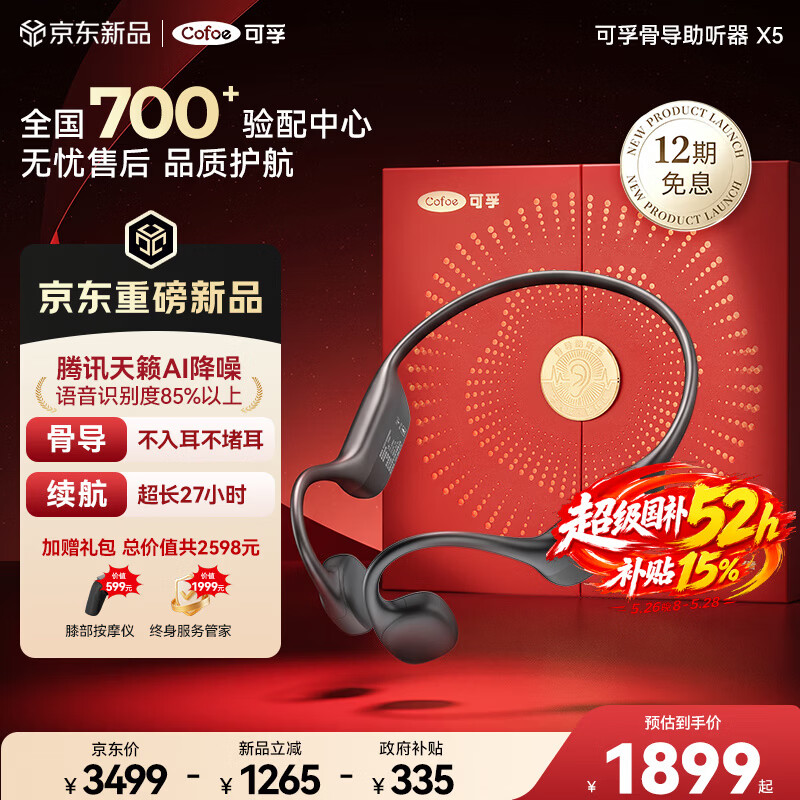 可孚骨导助听器X5中老年人耳聋耳背专用听损骨传导不入耳