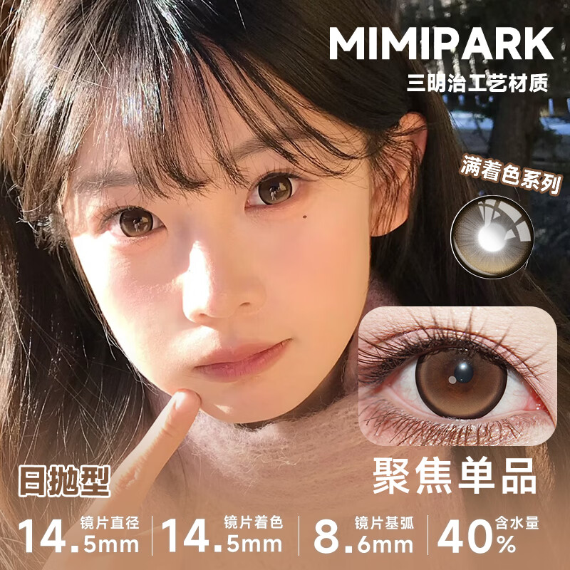 MIMI PARK【满着色系列】日抛美瞳10片装高显色扩瞳混血风大小直径隐形眼镜 【满着色系列】复古杜维埃【日抛】 0度 MIMI PARK【满着色系列】日抛美瞳10片装高显色扩瞳混血风大小直径隐形眼镜 【满着色系列】复古杜维埃【日抛】 0度