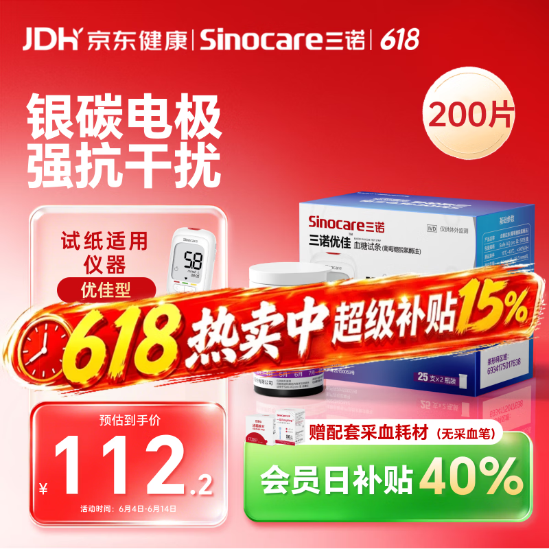 三诺优佳/优巧血糖仪试纸 家用测血糖脱氢酶技术（无仪器+200支试纸）