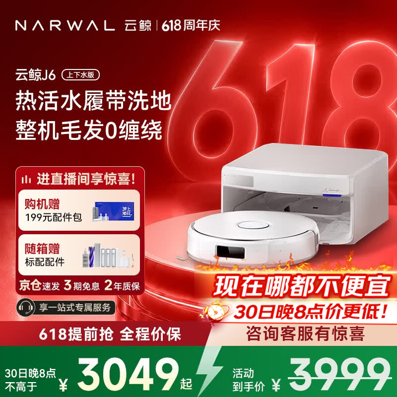 云鲸【价保618】扫地机器人J6 活水履带洗地机 扫拖一体自动清洗全自动家用智能洗拖吸尘器  【全新升级】超薄自动上下水版