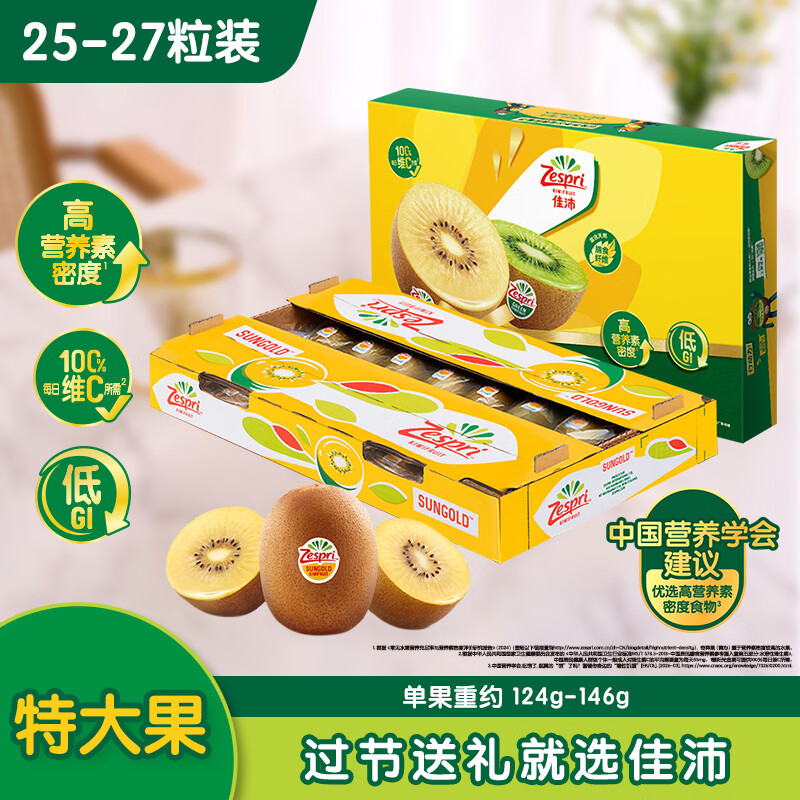 佳沛（zespri）新西兰 阳光金果25-27粒原箱特大果单果124-146g 猕猴桃水果礼盒