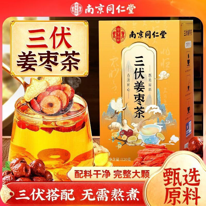 同仁堂三伏姜枣茶夏季驱寒排湿冬症夏调暖宫补气养血久坐体寒养生茶 冬症夏调三伏姜枣茶 120g*4盒