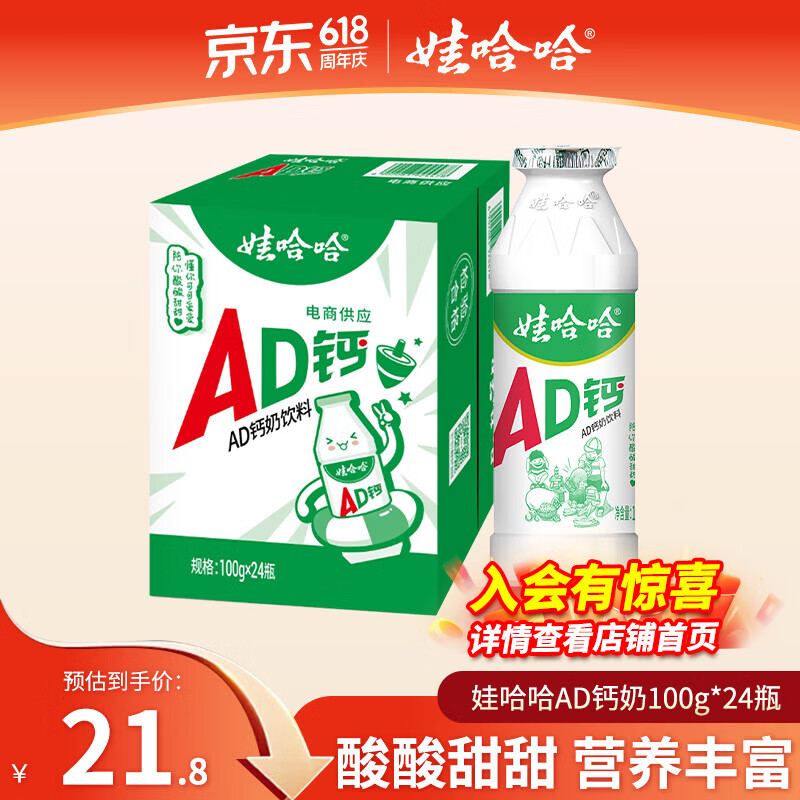 娃哈哈AD钙奶多规格整箱儿童饮料含乳饮品酸酸甜甜儿时经典近期生产 100g*24瓶 （整箱）