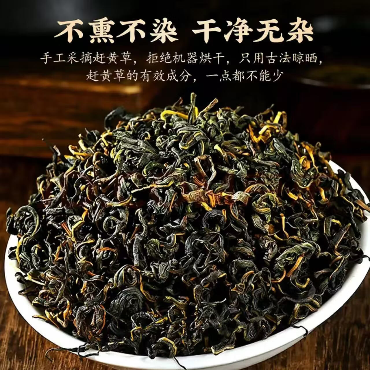 胖东来同款特级赶黄草肝苏草中药材四川古蔺养肝护肝熬夜应酬泡水养生茶 【赶黄草】600g四罐 150g*4罐 养肝护肝 【正品保障】不满意可退