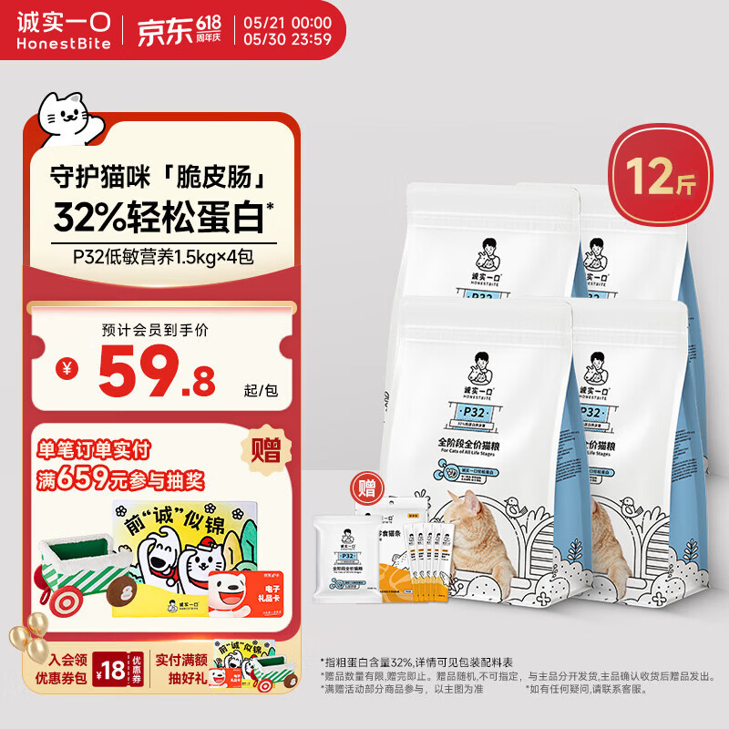诚实一口P32全价猫粮6kg 赠猫条10g*5试吃40g 205元 - 86线报