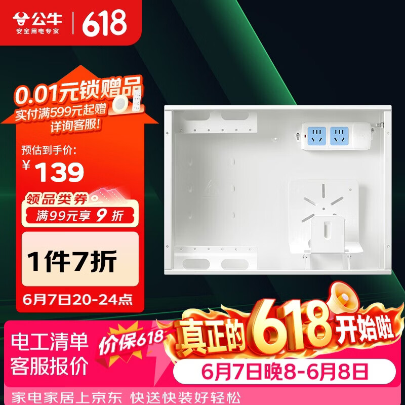 公牛（BULL）弱电箱 多媒体光纤箱信息箱 集线箱 配电箱 大箱带GN-A02插座