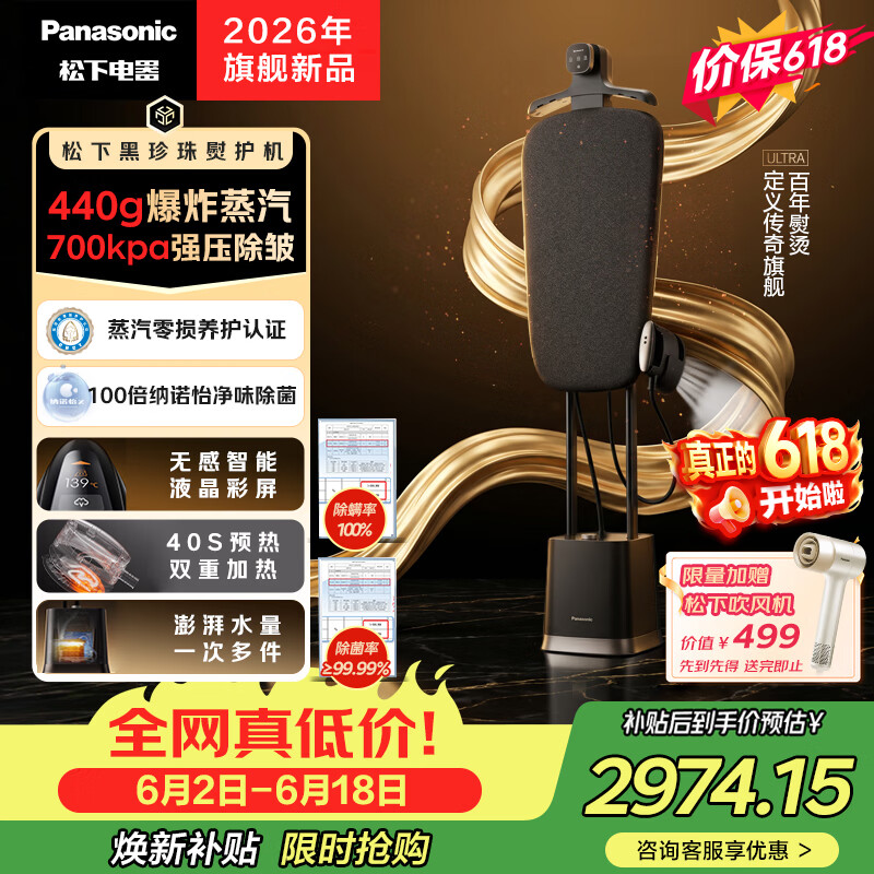 松下（Panasonic）【价保618】立式挂烫机130g/min水箱1.6升黑珍珠净味除菌家用增压蒸汽熨斗NI-GWF290U-K