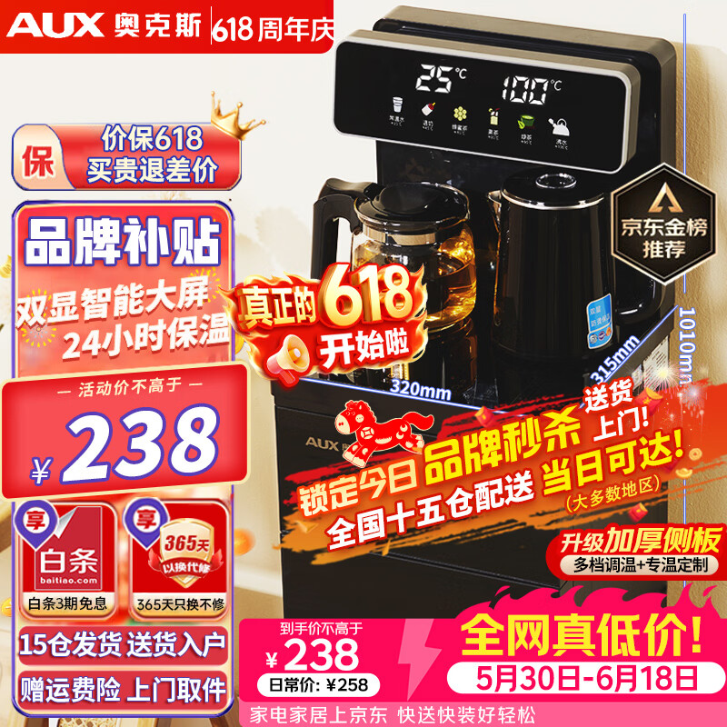 奥克斯（AUX）家用知温系列茶吧机多功能智能遥控大屏双显自动控温下置水桶立式饮水机烧水壶 知温系列丨彩屏双显丨国标304烧水壶丨 制热型