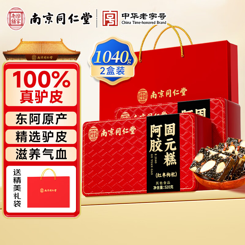乐家老铺同仁堂阿胶固元糕520g*2礼盒 补气血女即食阿胶糕送长辈妈妈礼物