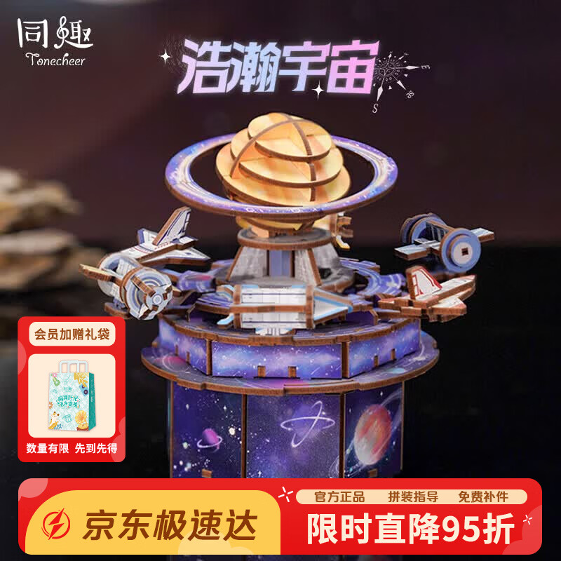 同趣浩瀚宇宙八音盒模型积木玩具手工音乐盒立体拼图摆件生日礼物男生