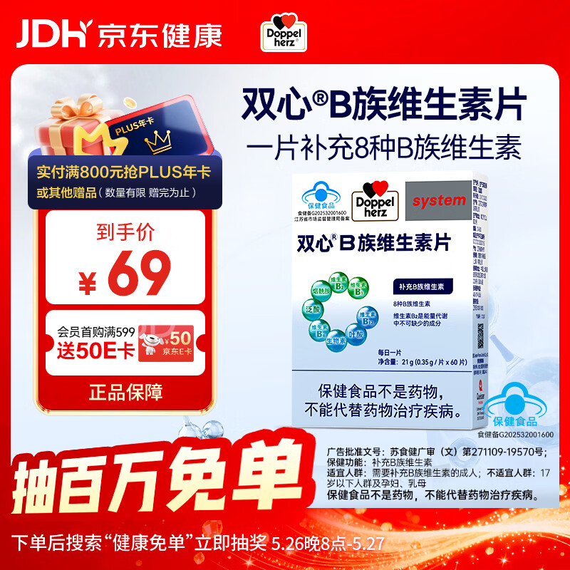 双心（Doppel herz）复合维生素b族含8种维b1b2b6b12b3烟酰胺叶酸生物素泛酸