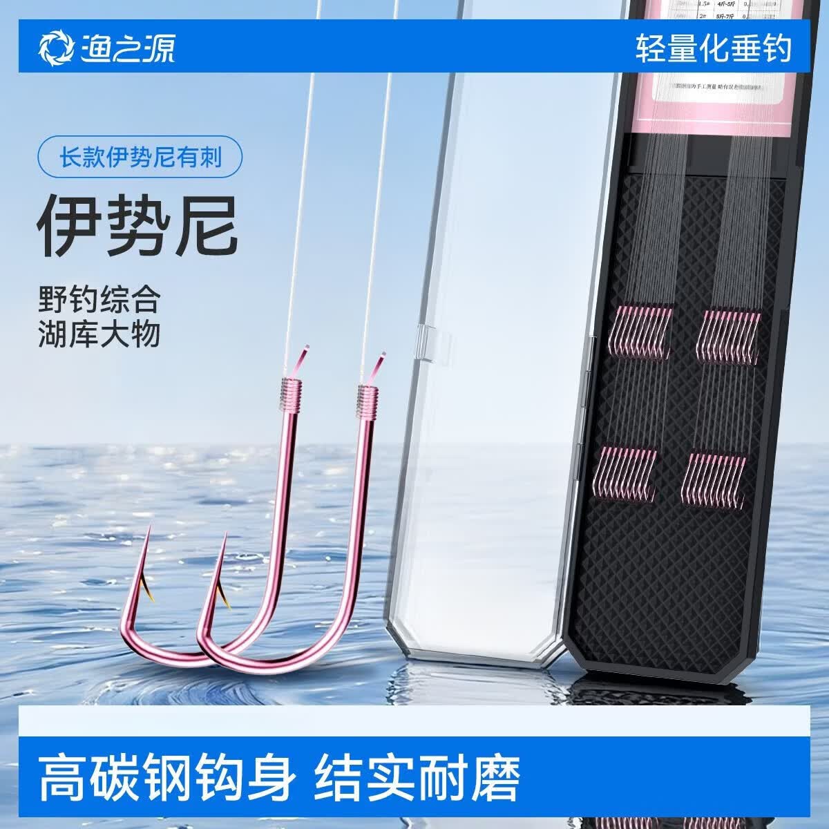 渔之源鱼钩伊势尼长款子线双钩成品鱼钩有刺钩专业级垂钓渔具配件 长款伊势尼有刺5号6号（子线1.5-2.0） 无规格