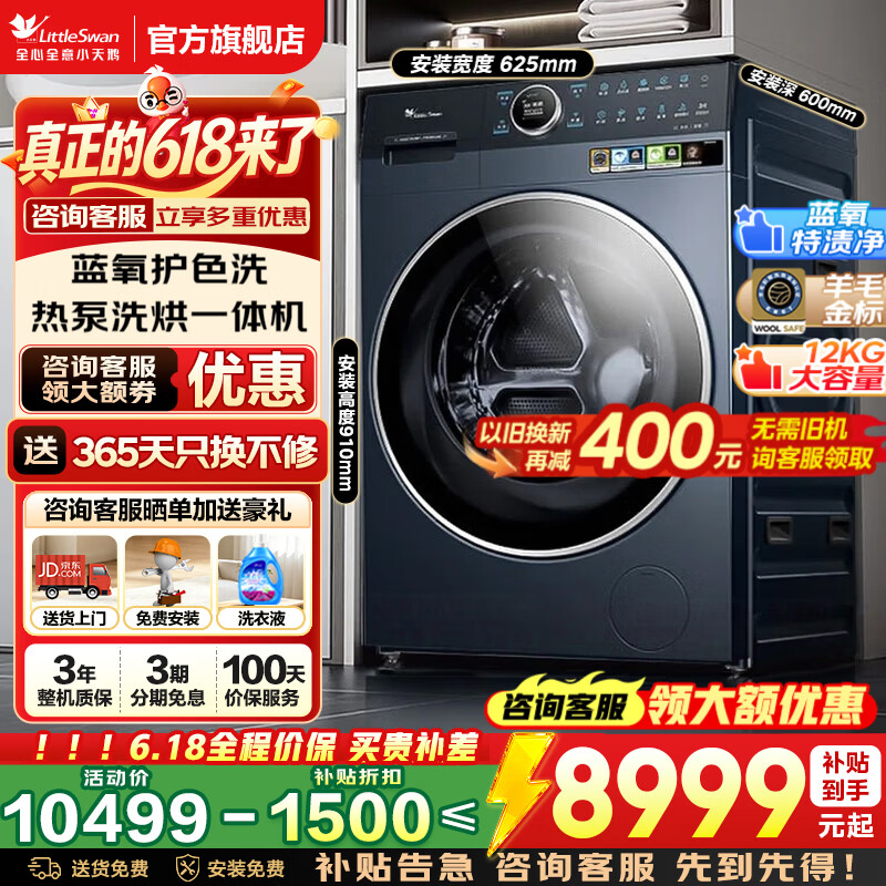 小天鹅（LittleSwan） 【价保618】滚筒洗衣机全自动 热泵洗烘一体机 12KG大容量 蓝氧护色洗 懒人多筒分区洗 国家补贴 K700纯平全嵌+蓝氧洗+1.15洗净比 滚筒洗烘