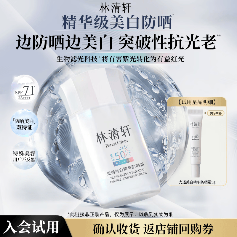 林清轩美白防晒霜5g 12.9元 - 86线报