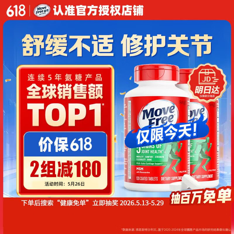 Move Free益节氨糖软骨素钙片绿瓶120粒*2 维骨力成人中老年人美国原装进口