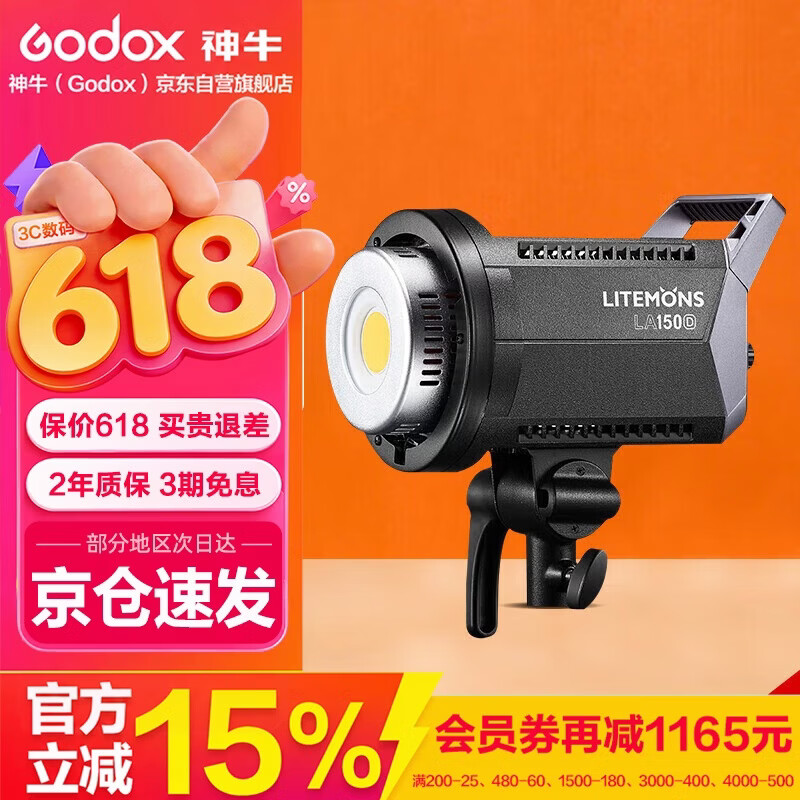 神牛LA150D补光灯LED影棚摄影灯直播间录像拍摄便携户外常亮灯 【官方标配】