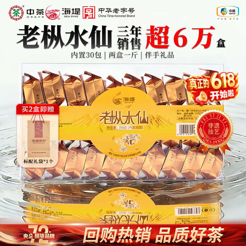 中茶海堤茶叶 老枞水仙乌龙茶岩茶叶自己喝口粮茶 送礼送长辈 【中足火】老枞水仙250g