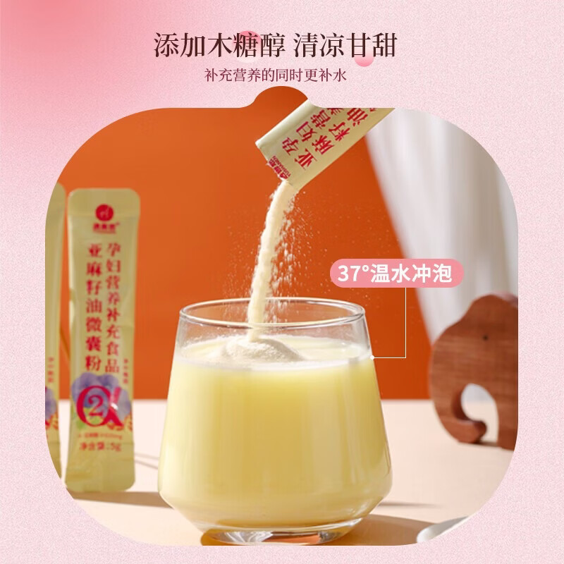 遇善恩亚麻籽油微囊粉孕妇营养包亚麻酸DHA活性叶酸复合维生素孕期营养 特膳3段【产后哺乳期】 5g*60袋【早晚各一袋】