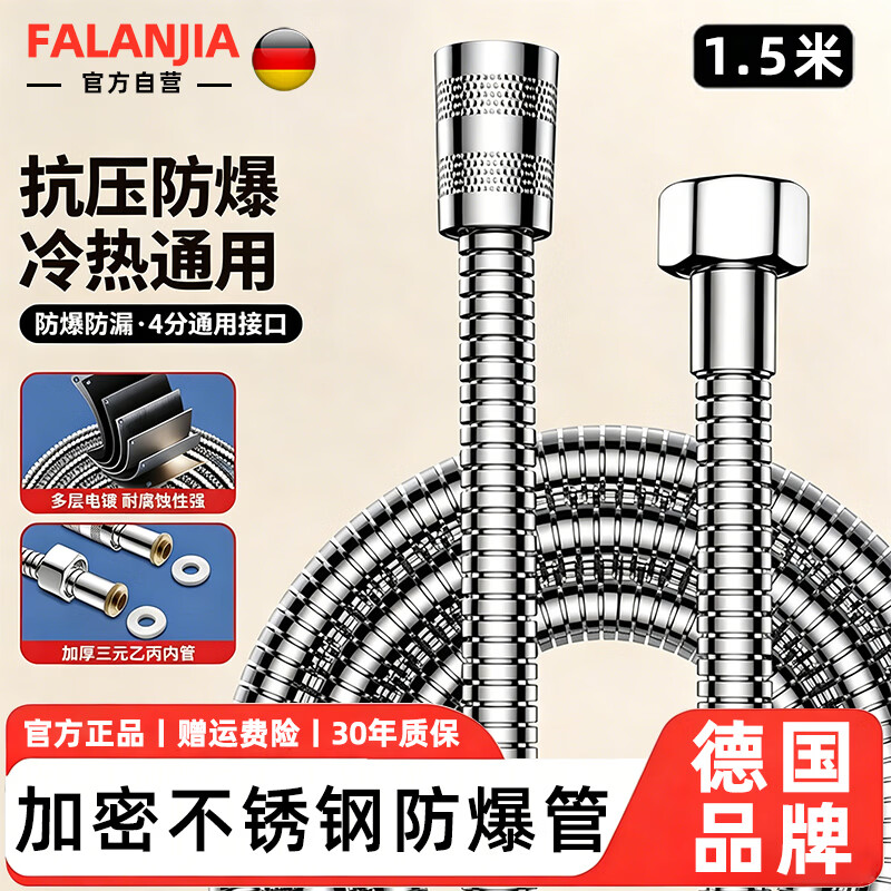 法兰嘉【德国】淋浴花洒软管防爆浴室热水器喷头管子不锈钢水管通用配件 亮银色【1.5米】不锈钢防爆管