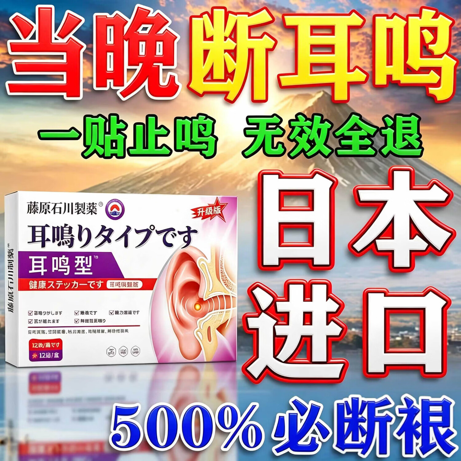 华神方耳鸣贴神经性蝉鸣声嗡嗡响有声专用膏药贴日本进口耳鸣专用膏药贴 特效3盒【一贴止鸣】 0盒*0片 聆香港宝芝林耳鸣贴穴位刺激贴