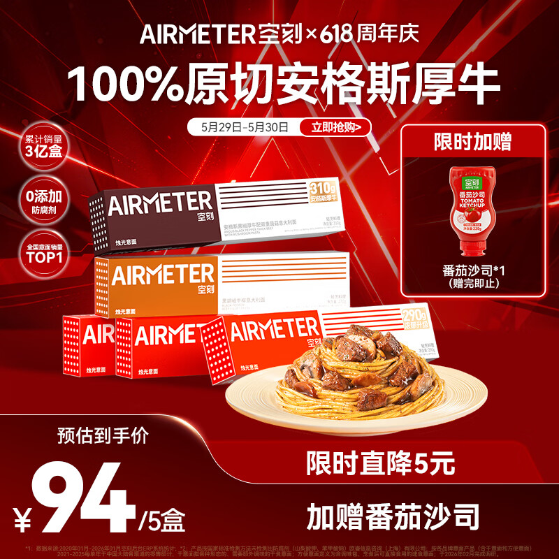 空刻 意面番茄290g*3安格斯黑椒厚牛310g*1黑椒270g*1意大利面5盒装