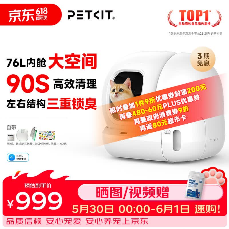 小佩新升级智能猫砂盆MAX2 579元,小佩双子星可视喂食器 300元 - 线报酷 小佩新升级智能猫砂盆MAX2 579元,小佩双子星可视喂食器 300元 - 线报酷
