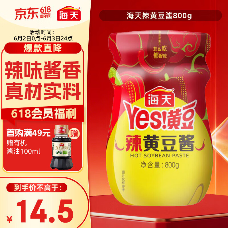 海天 辣黄豆酱 800g 非转基因黄豆 微辣黄豆酱 阳光酿晒 调味