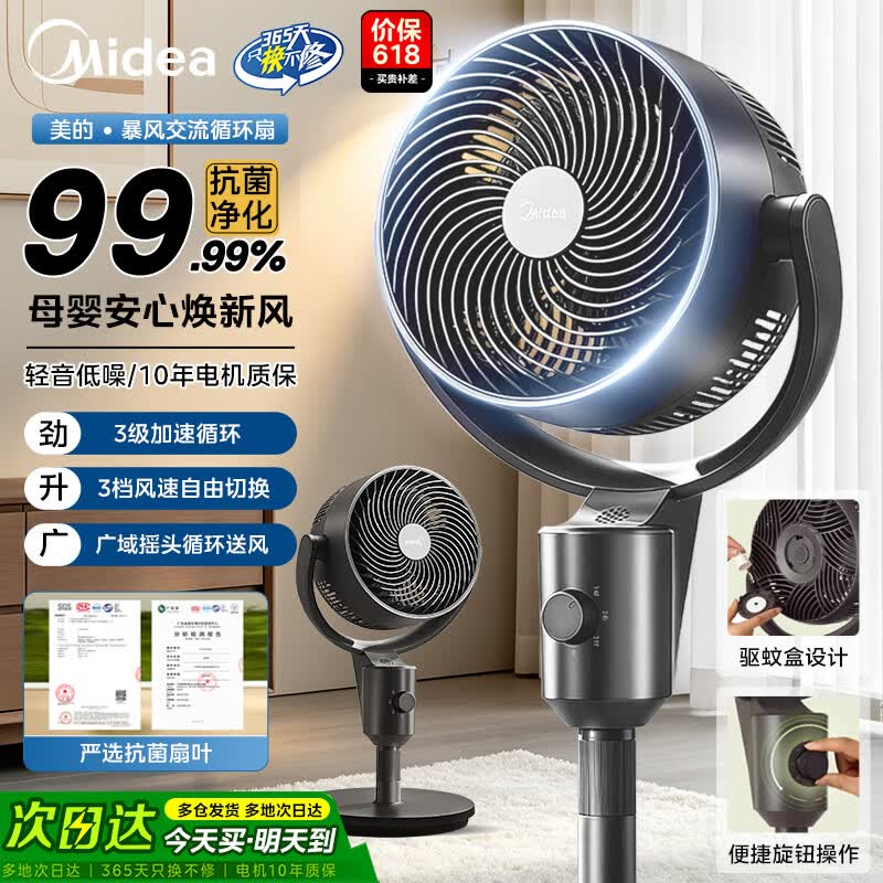 美的（Midea）空气循环扇电风扇 卧室客厅家用节能省电轻音低噪大风量循环对流通风空调伴侣台立两用摇头落地扇 【广域循环 | 抗菌扇叶】黑色款